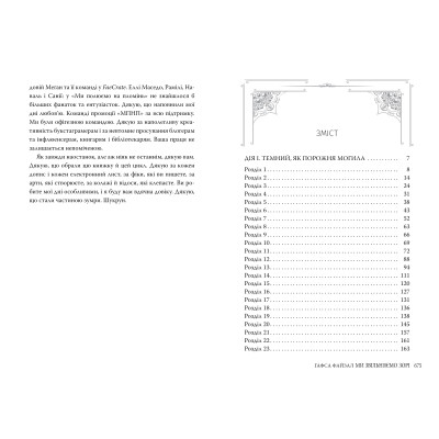 Книга Ми звільняємо зорі. Дилогія "Піски Арабії". Книга 2 - Гафса Файзал Видавництво РМ (9786178426163) Винница - изображение 3