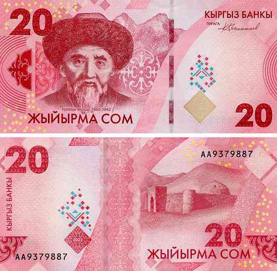 Киргизстан Киргизия 20 сом 2023р UNC Р-34а Полтава
