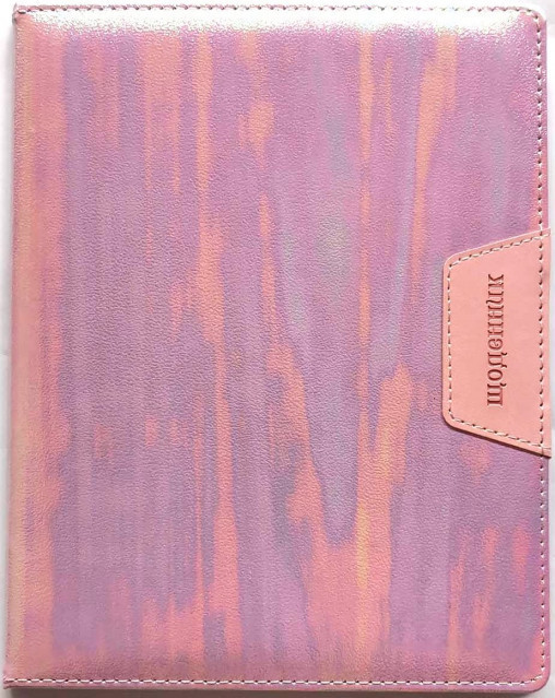 Щоденник шкільний 