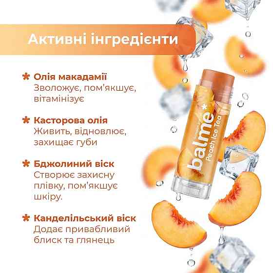 Бальзам для губ Peach Ice Tea Balme 5 г Киев