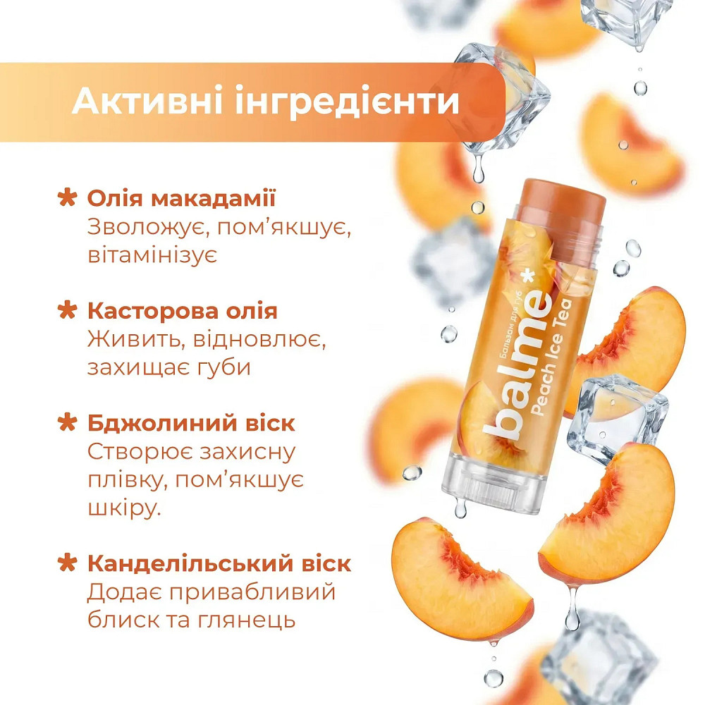 Бальзам для губ Peach Ice Tea Balme 5 г Киев - изображение 5