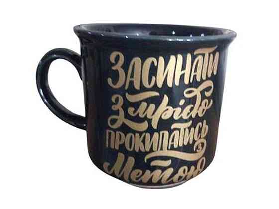 Чашка 400мл чорна Засинати.... ТМ СЛОВЯНСЬК Київ