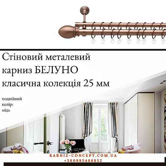 Двухрядный  металлический карниз 