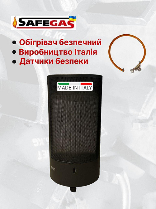 Обогреватель газовый  STUFA Blue Belle Chic  производство Италия Киев - изображение 1