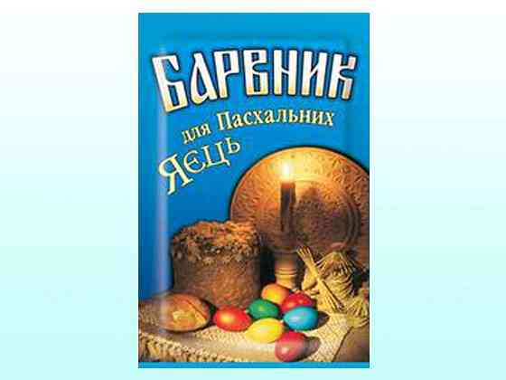 Краситель для Пасхальных яиц (Кашанка) голубой 5г ТМ УКРАСА Киев