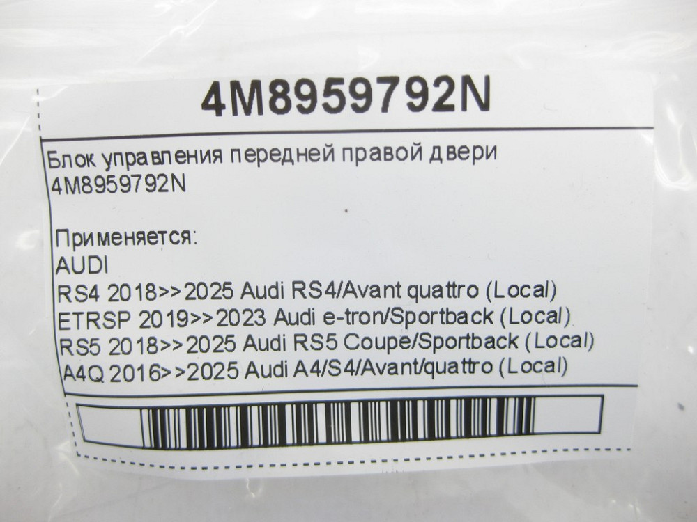 VAG  4M8959792N Блок керування передніх правих дверей Одеса - фото 4