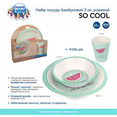 Тарелка детская Canpol babies So Cool бамбуковый 3 предмета Розовый (9/226_pin) Винница