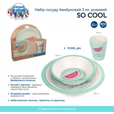Тарелка детская Canpol babies So Cool бамбуковый 3 предмета Розовый (9/226_pin) Винница - изображение 3