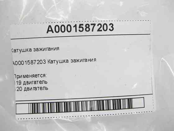 Mercedes-Benz  A0001587203 Котушка запалювання Одеса