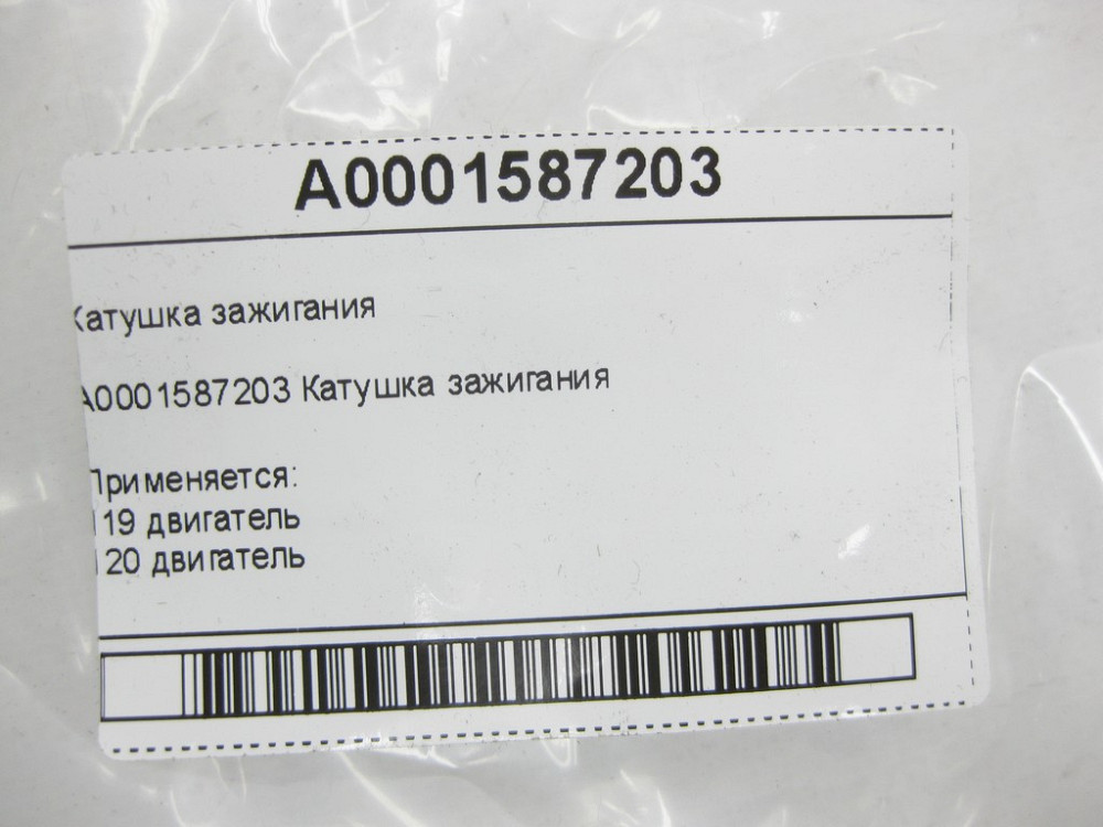 Mercedes-Benz  A0001587203 Котушка запалювання Одеса - фото 6