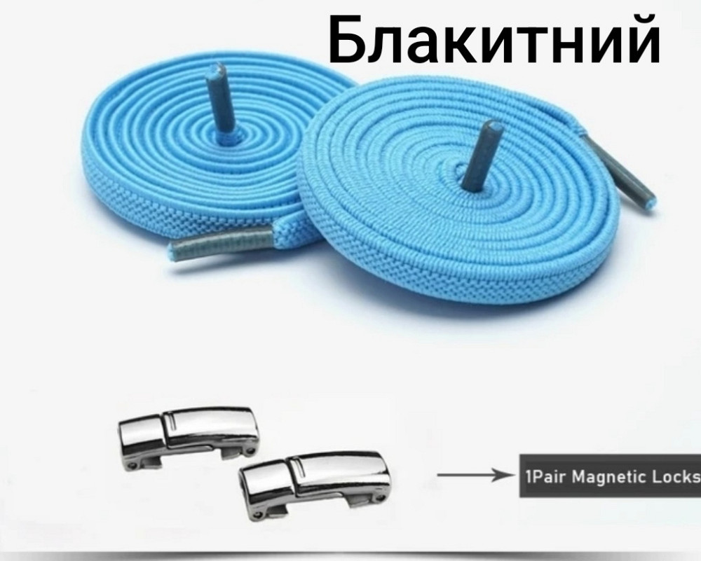 Еластичні шнурки без зав'язок з магнітними застібками Блакитний Смела - изображение 1