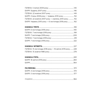 Книга Рекурсія - Блейк Крауч Видавництво РМ (9786178373856) Винница - изображение 6