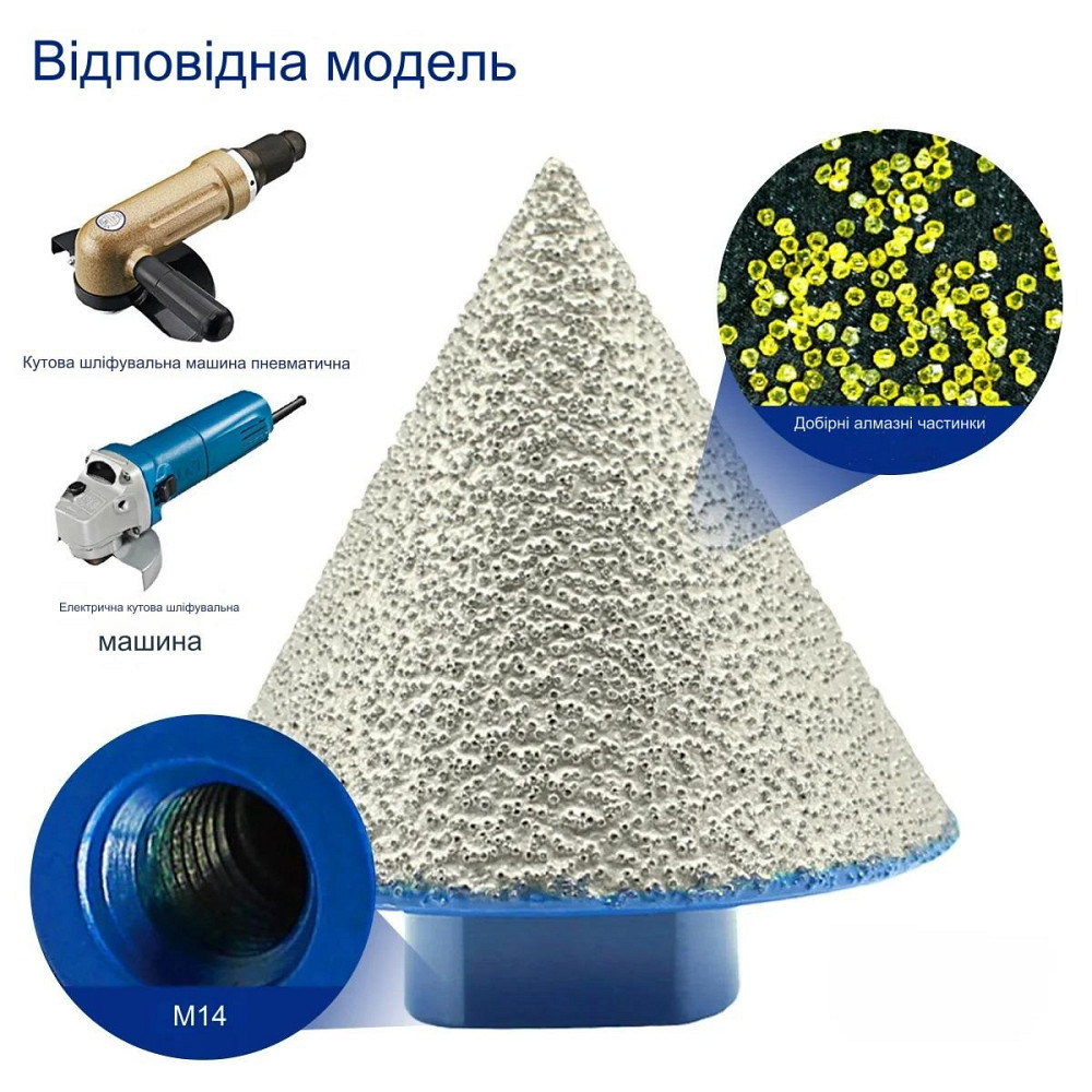 АЛМАЗНА КОНУСНА ФРЕЗА 38/M14 (242349400) Київ - фото 4