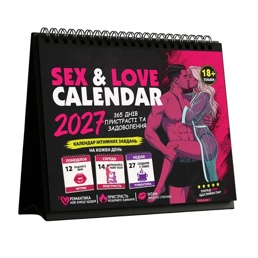 SEX КАЛЕНДАРЬ-2027 (UA) Львов - изображение 1