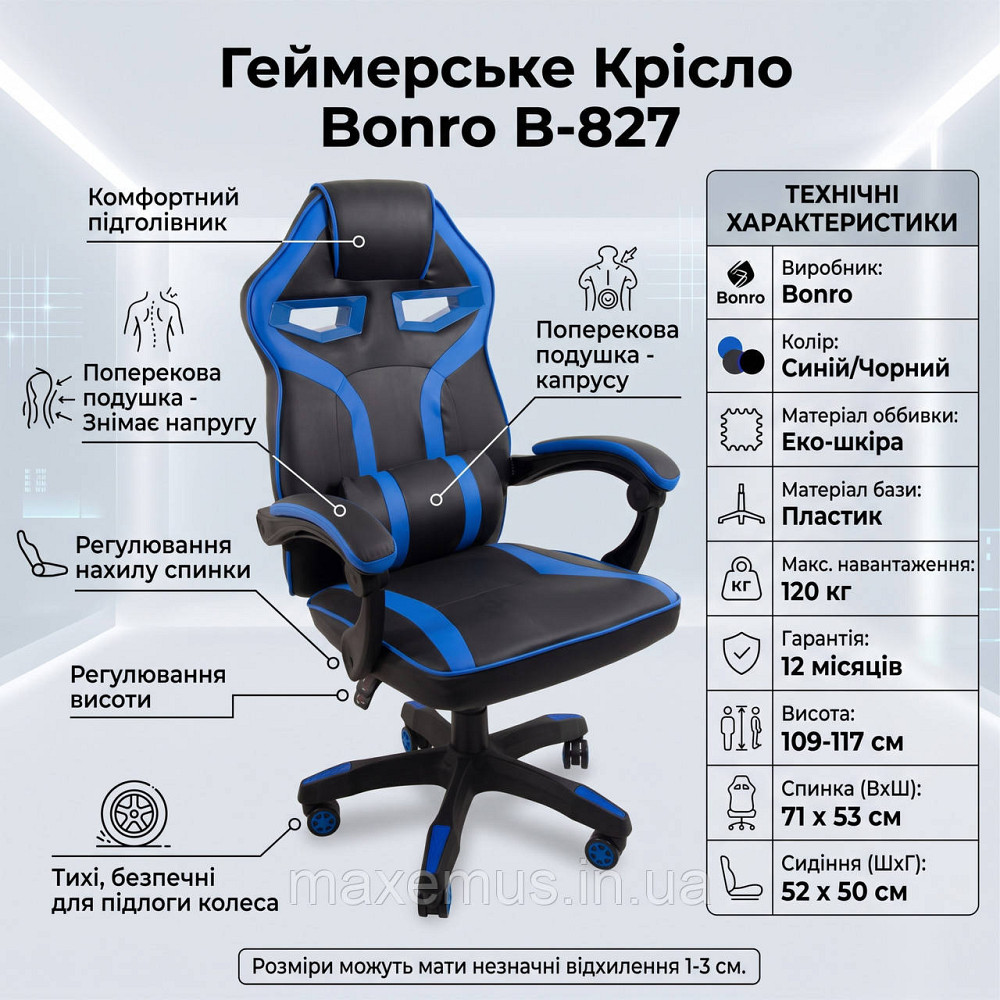 Геймерское компьютерное кресло Bonro B-827 Синее | Игровое кресло из экокожи для ПК и офиса до 120 кг Мостиська - фото 12