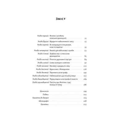 Книга Фокіон. Доброчесний громадянин у розколотому суспільстві - Томас Мартін Наш Формат (9786178650100) Вінниця