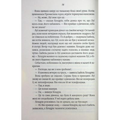 Книга Таємний сховок - Яель ван дер Вуден КСД (9786171516755) Вінниця - фото 4