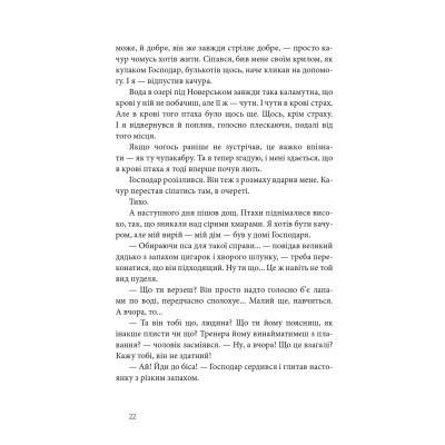 Книга Дім для Дома - Вікторія Амеліна Видавництво Старого Лева (9786176794165) Винница - изображение 6