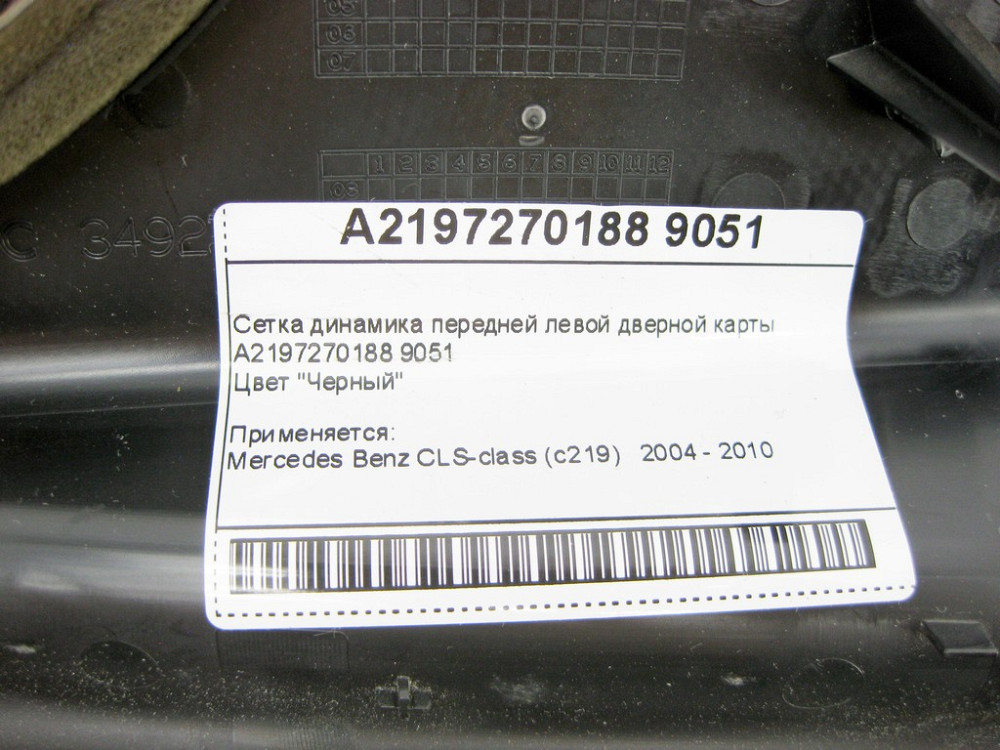 Mercedes-Benz  A2197270188 9051 Сітка динаміка чорна передньої лівої дверної карти CLS C219 Одеса - фото 12