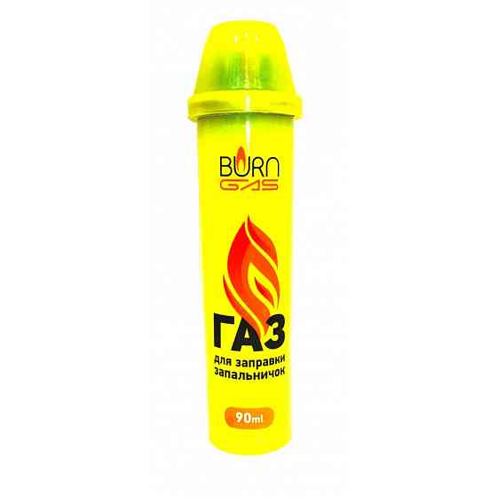 Газовый баллон для заправки зажигалок Burn Gas 90мл Полтава