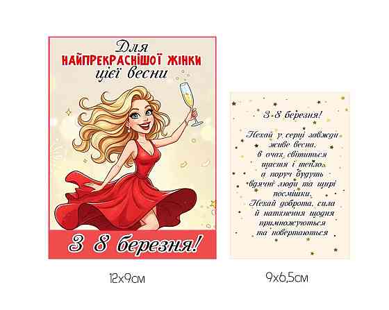 Етикетка на пляшку вина / шампанського до 8 Березня з можливістю персоналізації Одеса