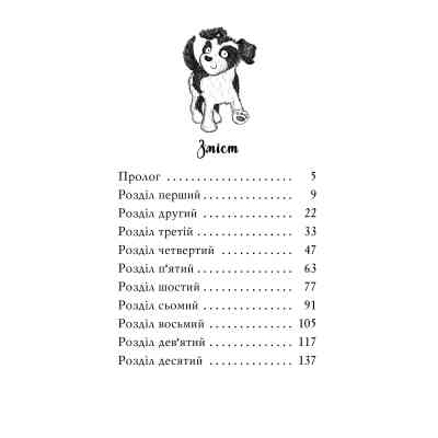 Книга Цуценя, якому потрібна принцеса - Белла Свіфт Видавництво РМ (9786178280369) Винница