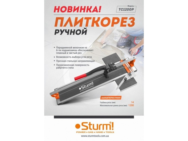 Плиткорез ручной 1200мм Proffesional Sturm TC1200P (читать описание) Ровно - изображение 2
