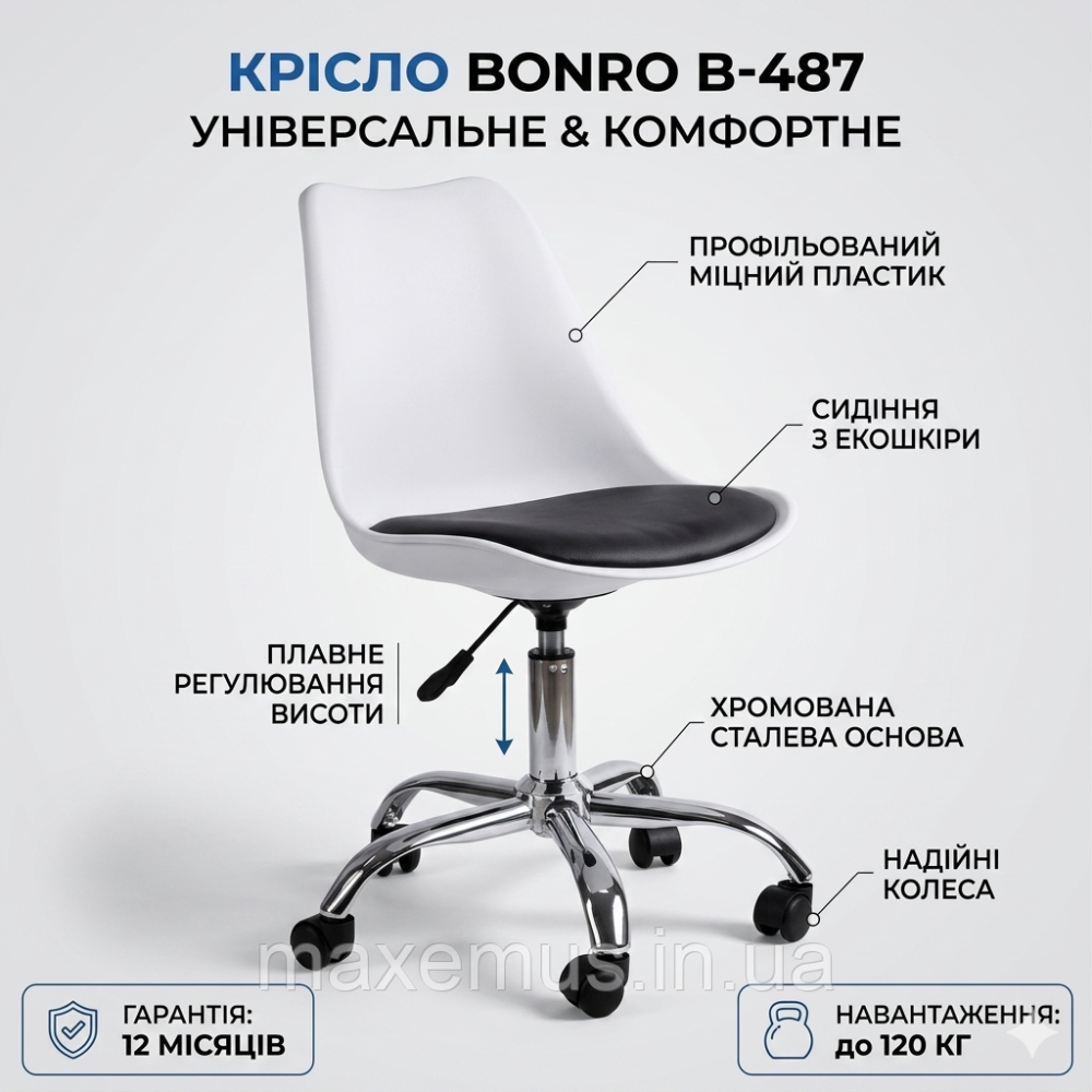 Компьютерное офисное кресло на колесах Bonro B-487 Белое с черным сиденьем (поворотное, экокожа, до 120 кг) Мостиська - фото 10
