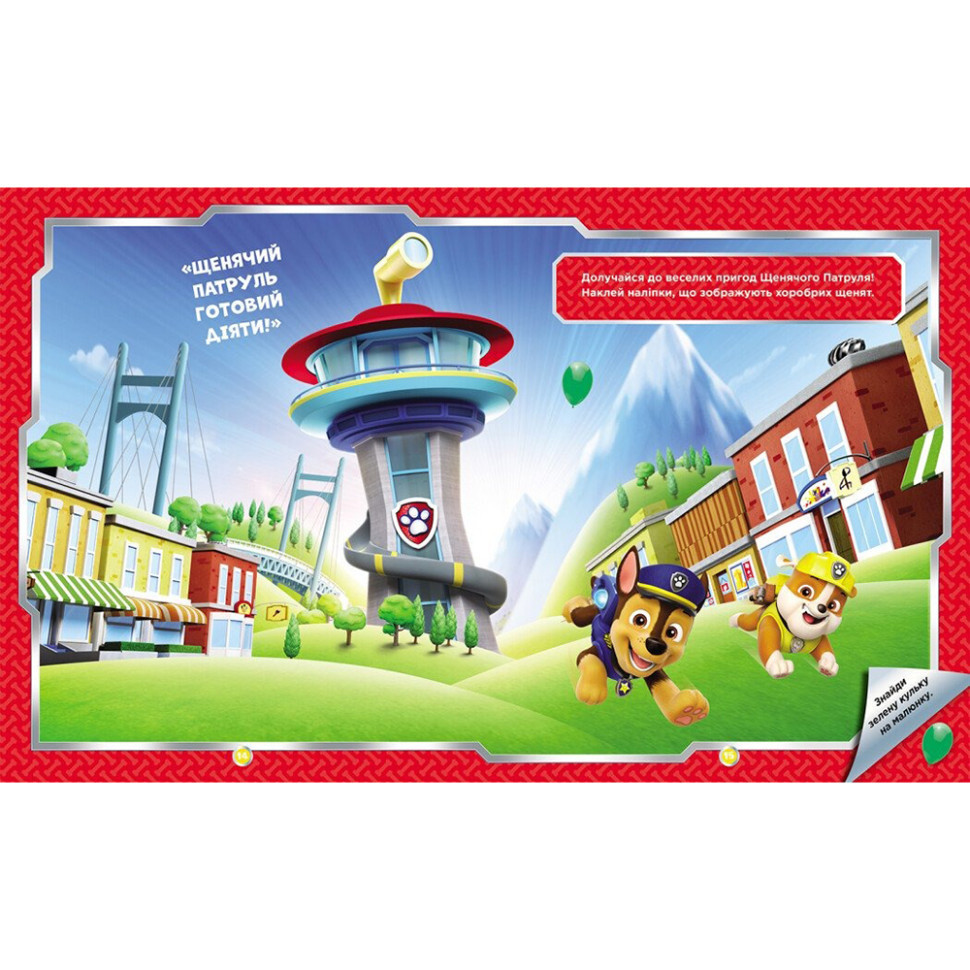 Развивающая книжка Щенячий Патруль 