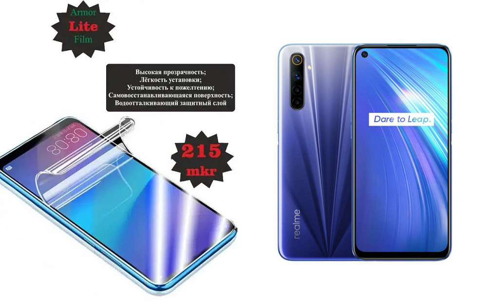 Поліуретанова плівка Realme 6, 6 Pro, 6i, 6s, Lite, товщина 0,215 мм Київ - фото 1