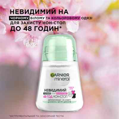 Антиперспірант Garnier Mineral Невидимий Свіжість Квітів роликовий 50 мл (3600541448148) Вінниця