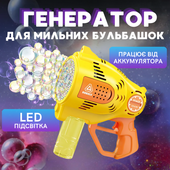 Мыльные пузыри для детей, генератор мыльных пузырей, пистолет для мыльных пузырей на аккумуляторе, желтый Каменец-Подольский