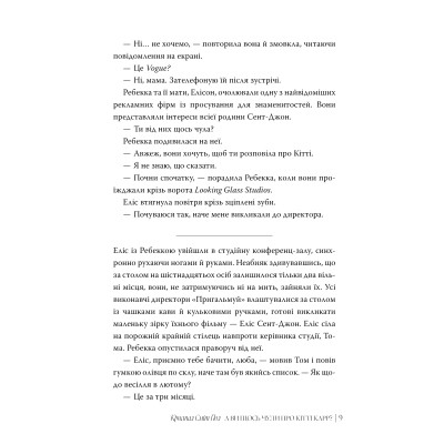 Книга А ви щось чули про Кітті Карр? - Кристал Сміт Пол Видавництво РМ (9786178603441) Винница - изображение 5