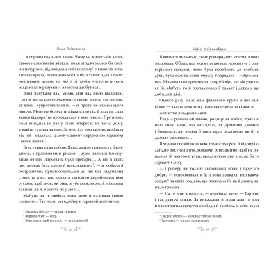 Книга Valse mélancolique. Вибрані твори - Ольга Кобилянська Видавництво РМ (9786178248741) Винница - изображение 7