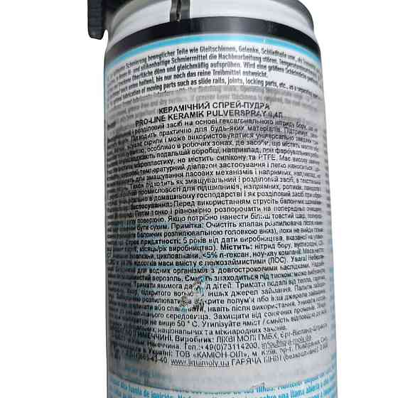 Змащення кермічна суха Liqui Moly Pulver-Spray (лак ковзання) 400 мл Мукачево