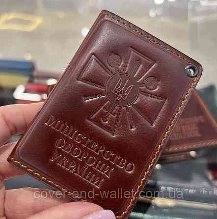 Обложка на удостоверение Министерство обороны Украины с пластиковым шевроном Киев
