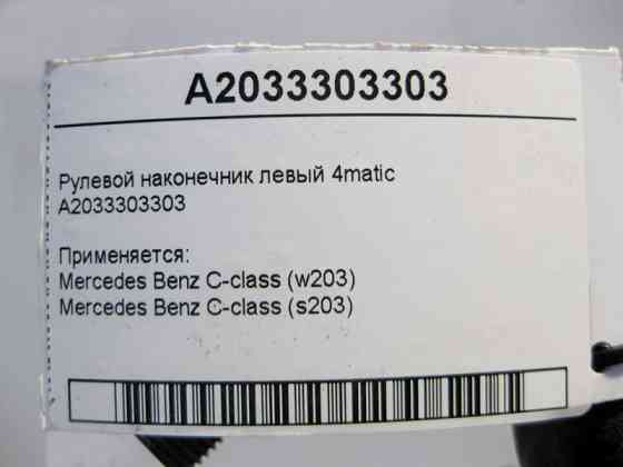 Mercedes-Benz  A2033303303 Рульовий наконечник лівий C-Class W203 4matic Одеса