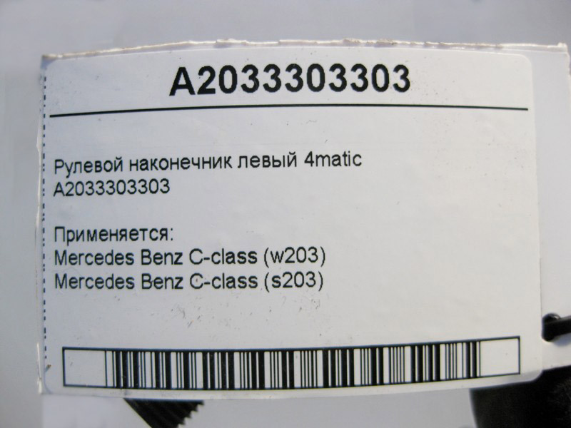 Mercedes-Benz  A2033303303 Рульовий наконечник лівий C-Class W203 4matic Одеса - фото 3