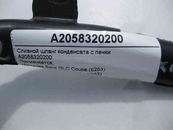 Mercedes-Benz  A2058320200 Зливний шланг конденсату E-Class W213 C238 C-Class W205 GLC X253 CLS C257 Одеса