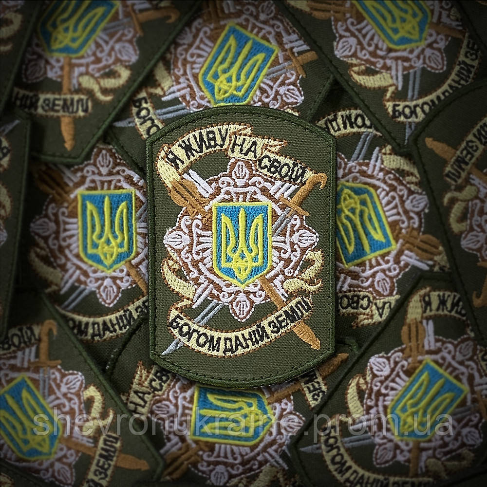 Шеврон РОДНАЯ ЗЕМЛЯ (Форма цилиндрическая. На липучке) Размер 9x6см Киев - изображение 1