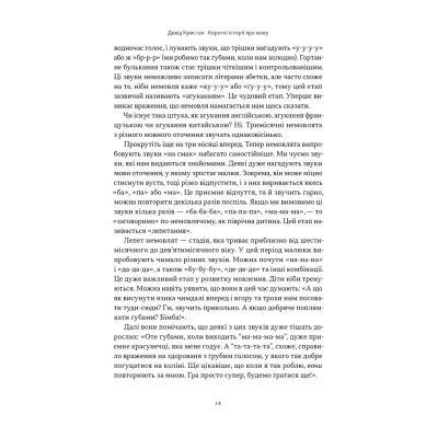 Книга Короткі історії про мову - Девід Кристал Наш Формат (9786178437633) Вінниця - фото 14