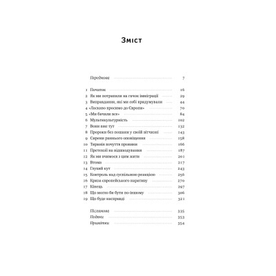 Книга Самознищення Європи: імміграція, ідентичність, іслам - Дуґлас Мюррей Наш Формат (9786178277796) Винница - изображение 15