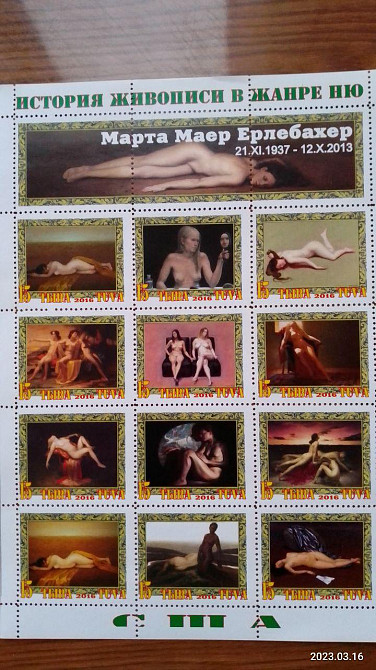 История живописи в жанре НЮ. Не официальный выпуск (Д-5) Полтава - изображение 1