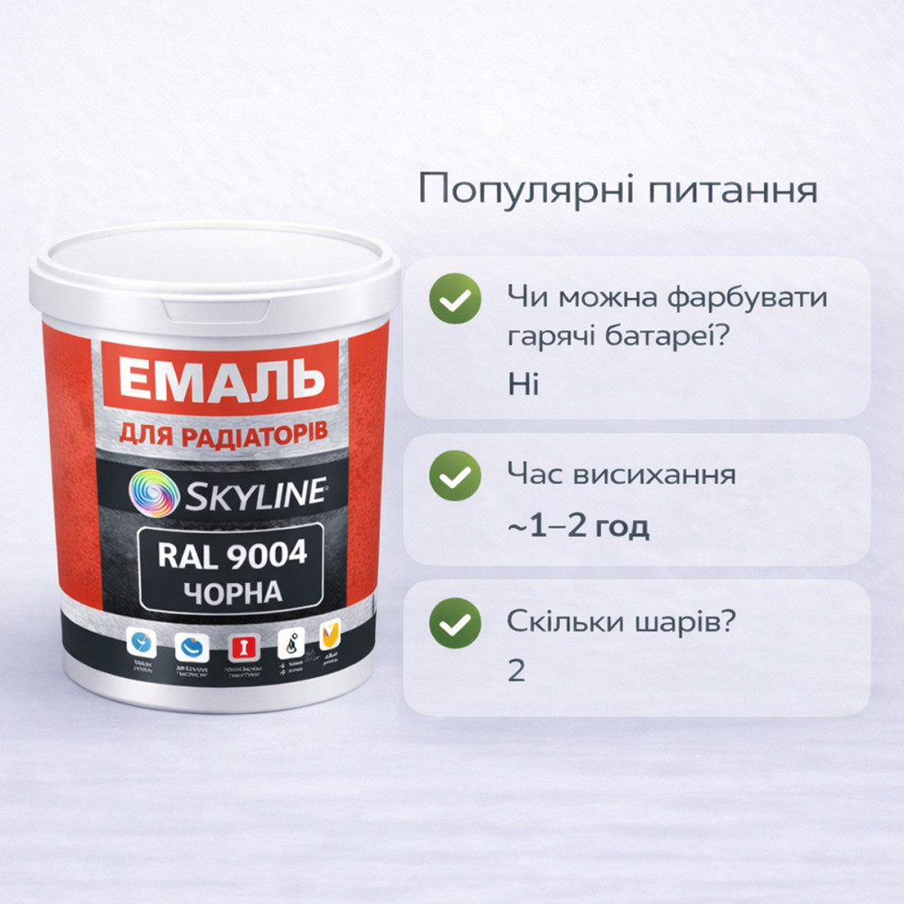 Акрилова емаль для радіаторів і труб опалення SkyLine, глянцева, термостійка, без запаху, чорна, 400 мл Харків - фото 10