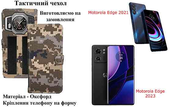 Тактический чехол для Infinix Note 10 Pro, крепится к снаряжению на липучке Киев