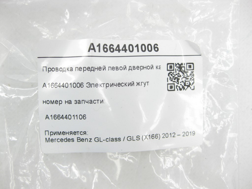 Mercedes-Benz  A1664401006 Проведення передньої лівої дверної картки GL/GLS X166 Одеса - фото 7
