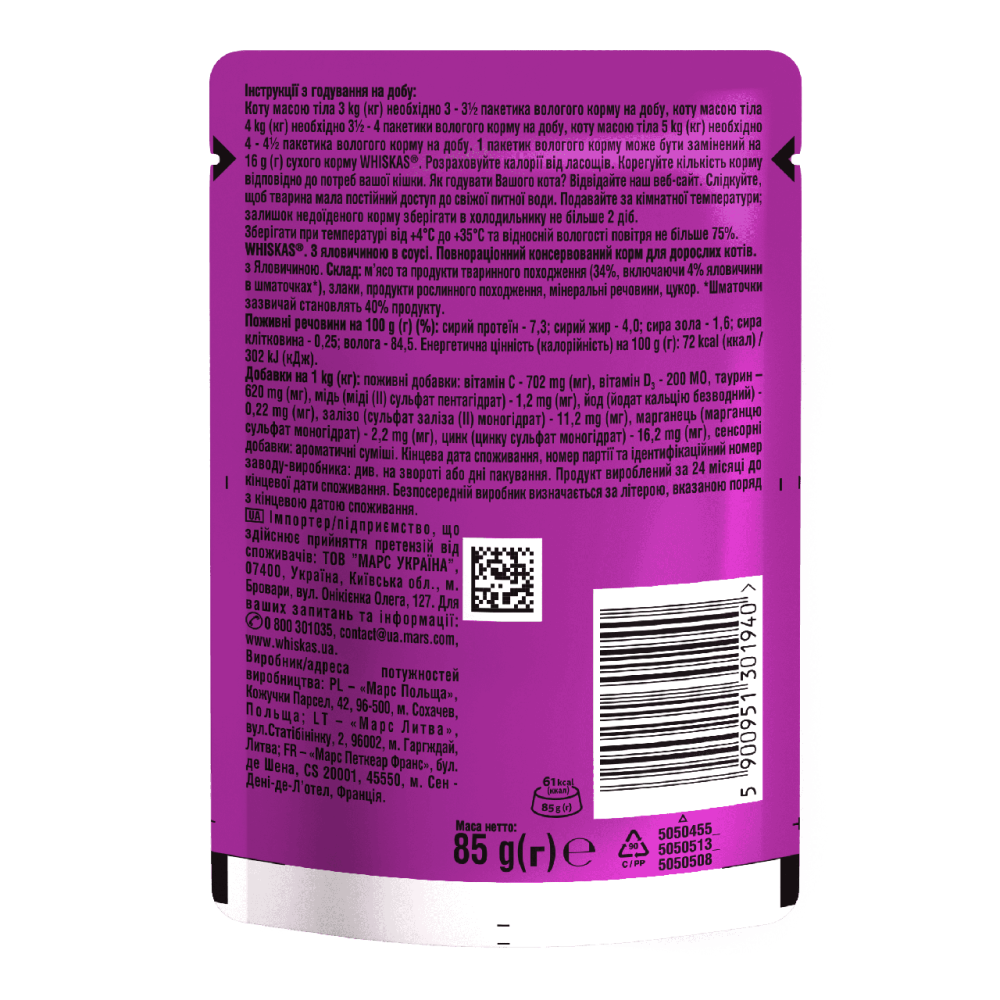 Вологий корм Whiskas (Віскас) з яловичиною в соусі для дорослих котів 85 г Вінниця - фото 2