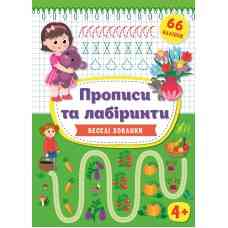 Книга Прописи та лабіринти.Веселі хованки 4+, шт Киев