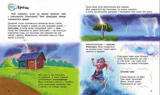 Детская энциклопедия дошкольника: Явления природы 614018 на укр. языке Винница