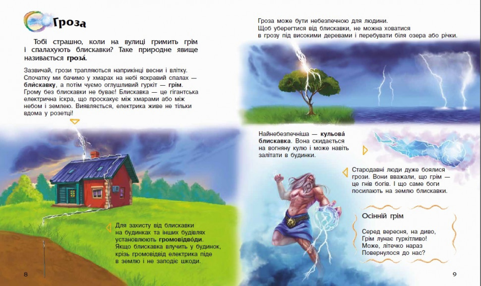 Детская энциклопедия дошкольника: Явления природы 614018 на укр. языке Винница - изображение 4